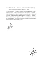Все мои мечты сбываются. Дневник исполнения желаний — изображение 6