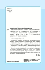 Весь курс начальной школы: в схемах и таблицах — изображение 2