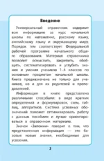 Весь курс начальной школы: в схемах и таблицах — изображение 3