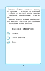 Весь курс начальной школы: в схемах и таблицах — изображение 4