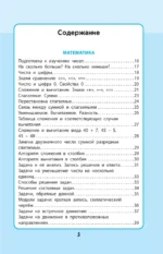 Весь курс начальной школы: в схемах и таблицах — изображение 5