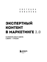 Экспертный контент в маркетинге 2.0. Как превратить знания в доверие аудитории, а доверие — в продажи — изображение 4