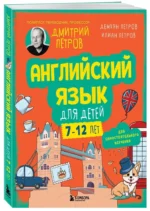 Английский язык для детей, 16 уроков. Для самостоятельного изучения — изображение 2