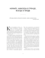 Hermes. Философия стиля — изображение 6