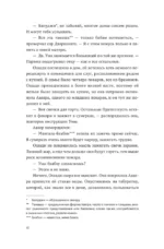 Хозяйка дома Бхатия. Книга 4 — изображение 6