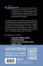 Как завоевывать друзей и оказывать влияние на людей — изображение 3