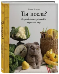 Ты поела? Согревающие рецепты круглый год — Кулинария