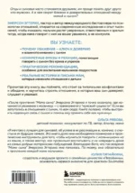 Мама сына. Как стать для него опорой и той, кому он по-настоящему доверяет — изображение 3