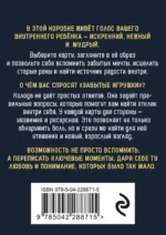 Забытые игрушки. Колода для внутреннего ребёнка. Метафорические карты. 36 карт — изображение 3