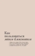 Твои слова - мои воспоминания. Блокнот для теплых посланий и маленьких историй — изображение 5