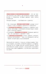 Твои слова - мои воспоминания. Блокнот для теплых посланий и маленьких историй — изображение 6