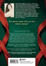 Предначертанная. Часть вторая — изображение 3