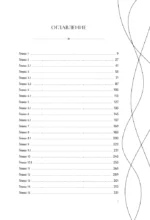 Предначертанная. Часть вторая — изображение 4