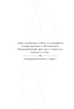 Предначертанная. Часть вторая — изображение 6