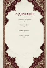 О чём молчат глаза. Стихи и истории Шахназ Сайн — изображение 4