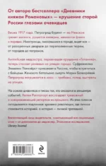 Застигнутые революцией. Живые голоса очевидцев крушения Российской империи — изображение 3