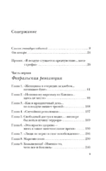 Застигнутые революцией. Живые голоса очевидцев крушения Российской империи — изображение 4