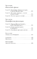Застигнутые революцией. Живые голоса очевидцев крушения Российской империи — изображение 5