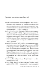 Застигнутые революцией. Живые голоса очевидцев крушения Российской империи — изображение 6