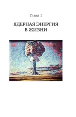 Живая хирургия. Истории о захватывающих операциях и научных экспериментах, которые улучшили качество жизни людей — изображение 5