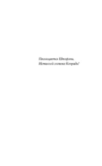 Йо и Йомото. Портал в Кинко — изображение 4