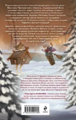 Операция Ух, или Невеста для Горыныча — изображение 3