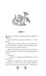 Операция Ух, или Невеста для Горыныча — изображение 4