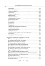 Полный православный молитвослов (синий) — изображение 6
