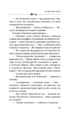 Не жди меня долго — изображение 14