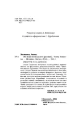 Не жди меня долго — изображение 4