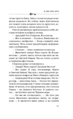 Не жди меня долго — изображение 10