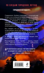 Тайна кровавой графини — изображение 2