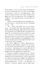 Тайна кровавой графини — изображение 6