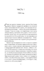 Основано на нереальных событиях — изображение 4