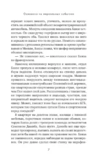 Основано на нереальных событиях — изображение 6