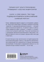 Нежно-денежно. Книга о деньгах и душевном спокойствии — изображение 3