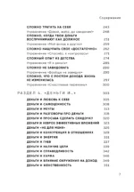 Нежно-денежно. Книга о деньгах и душевном спокойствии — изображение 6