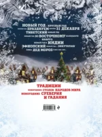 Новый Год: традиции народов мира — изображение 3