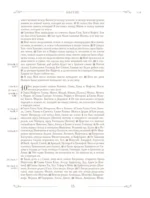 Библия в русском синодальном переводе с полями для записей (коричневая) — изображение 14