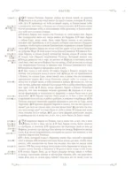 Библия в русском синодальном переводе с полями для записей (коричневая) — изображение 16