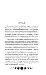 Ковен заблудших ведьм — изображение 5