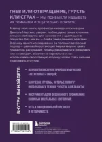 Темные чувства. Как научиться проживать их без вреда для себя — изображение 3