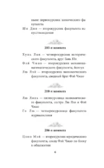 Ученики без имени — изображение 6