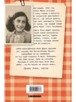 Дневник Анны Франк (эксклюзивное оформление) — изображение 3