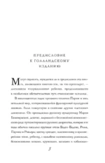 Дневник Анны Франк (эксклюзивное оформление) — изображение 4