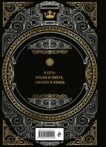 Большая книга мудрости — изображение 3