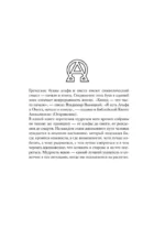 Большая книга мудрости — изображение 5