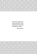 Большая книга мудрости — изображение 6