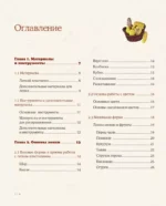 Как слепить из пластилина всё на свете. От пончика до тоторо. 100+ фигурок. Большая книга — изображение 4