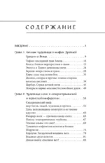 Мифы о ночных чудовищах — изображение 4